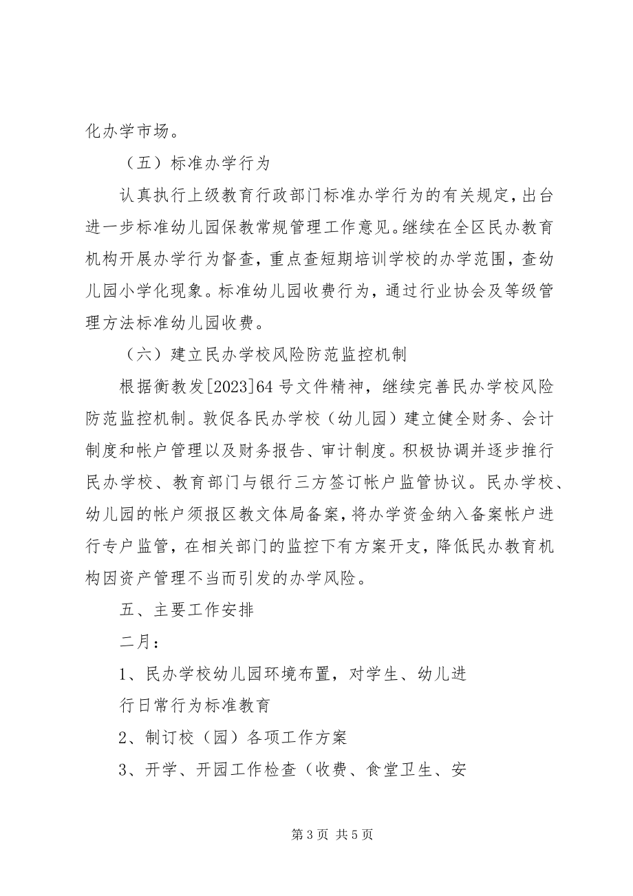 2023年石鼓区民办教育学前教育工作要点.docx_第3页