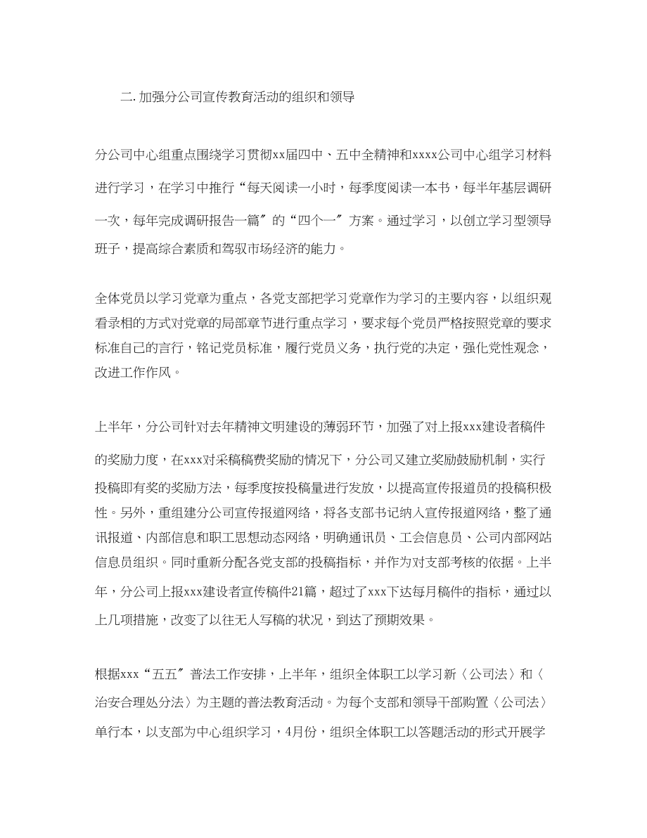 2023年党群工作部总结_党群部门终工作总结.docx_第2页