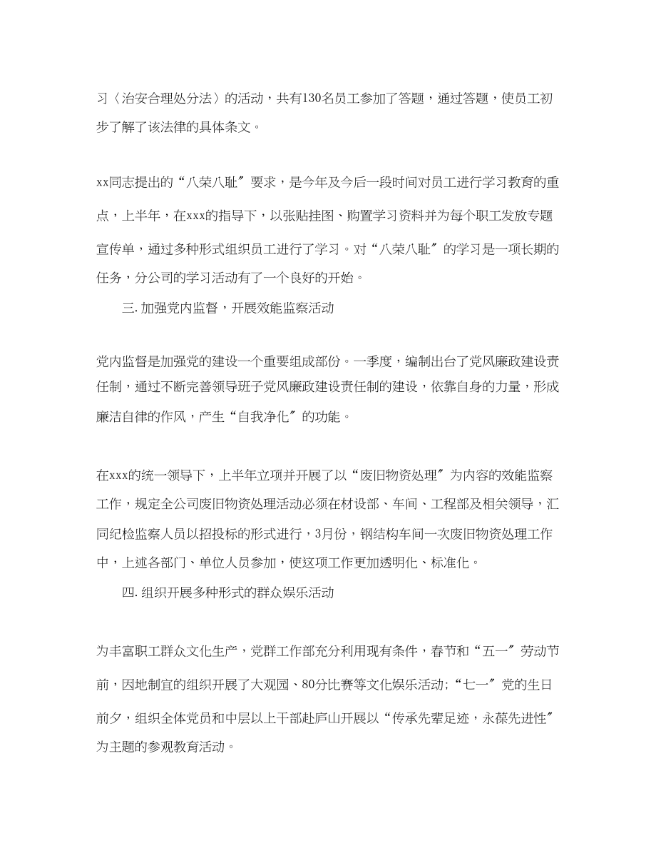 2023年党群工作部总结_党群部门终工作总结.docx_第3页