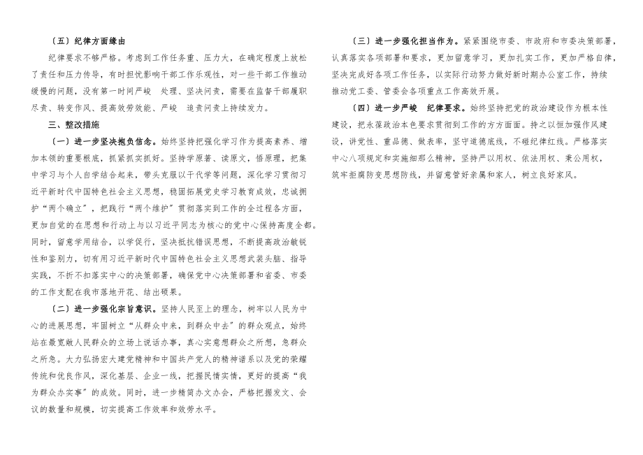 2023年个人对照检查x教育专题x生活会对照检查材料五个带头检视剖析材料发言提纲.docx_第3页