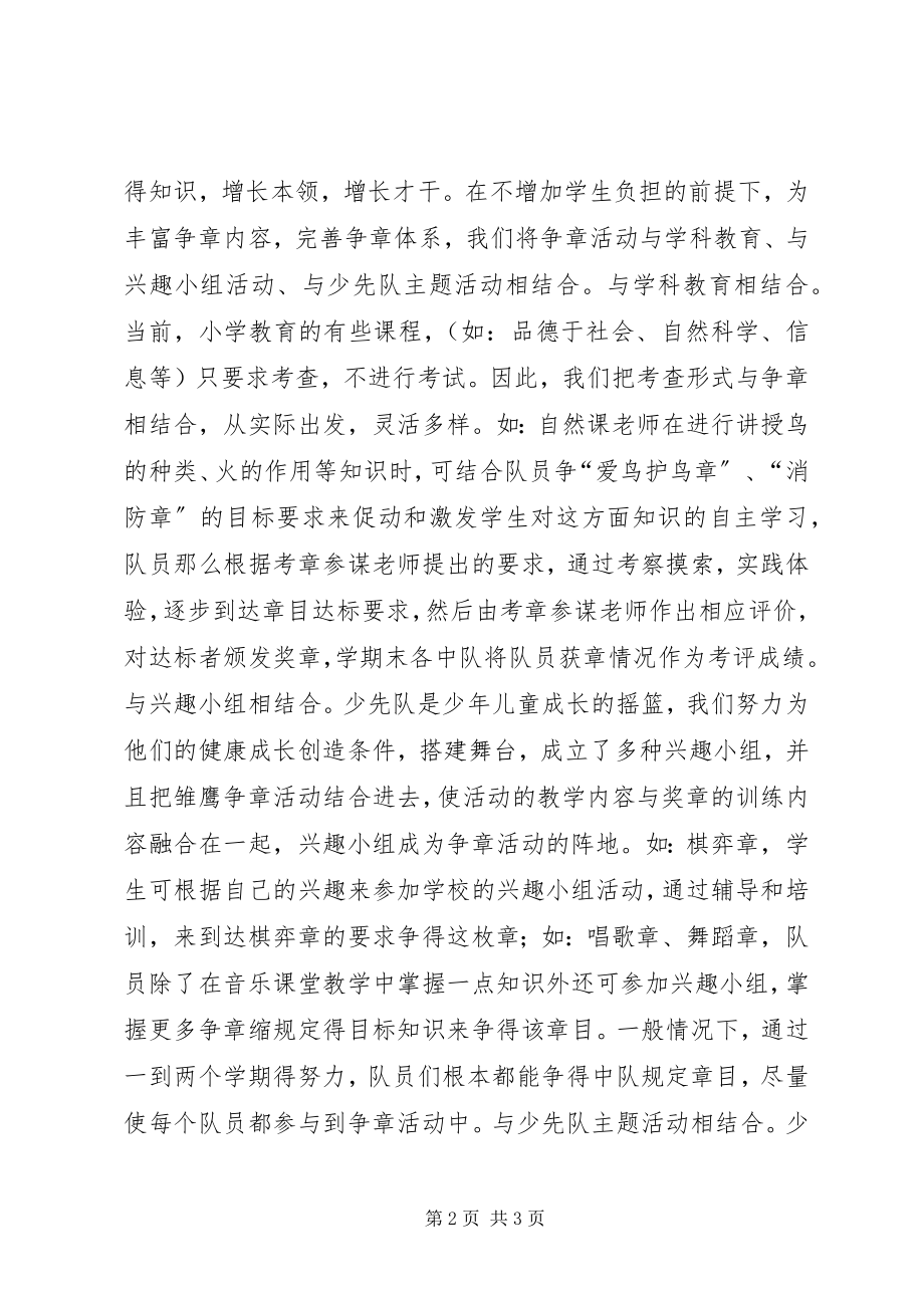 2023年“雏鹰争章”活动总结.docx_第2页