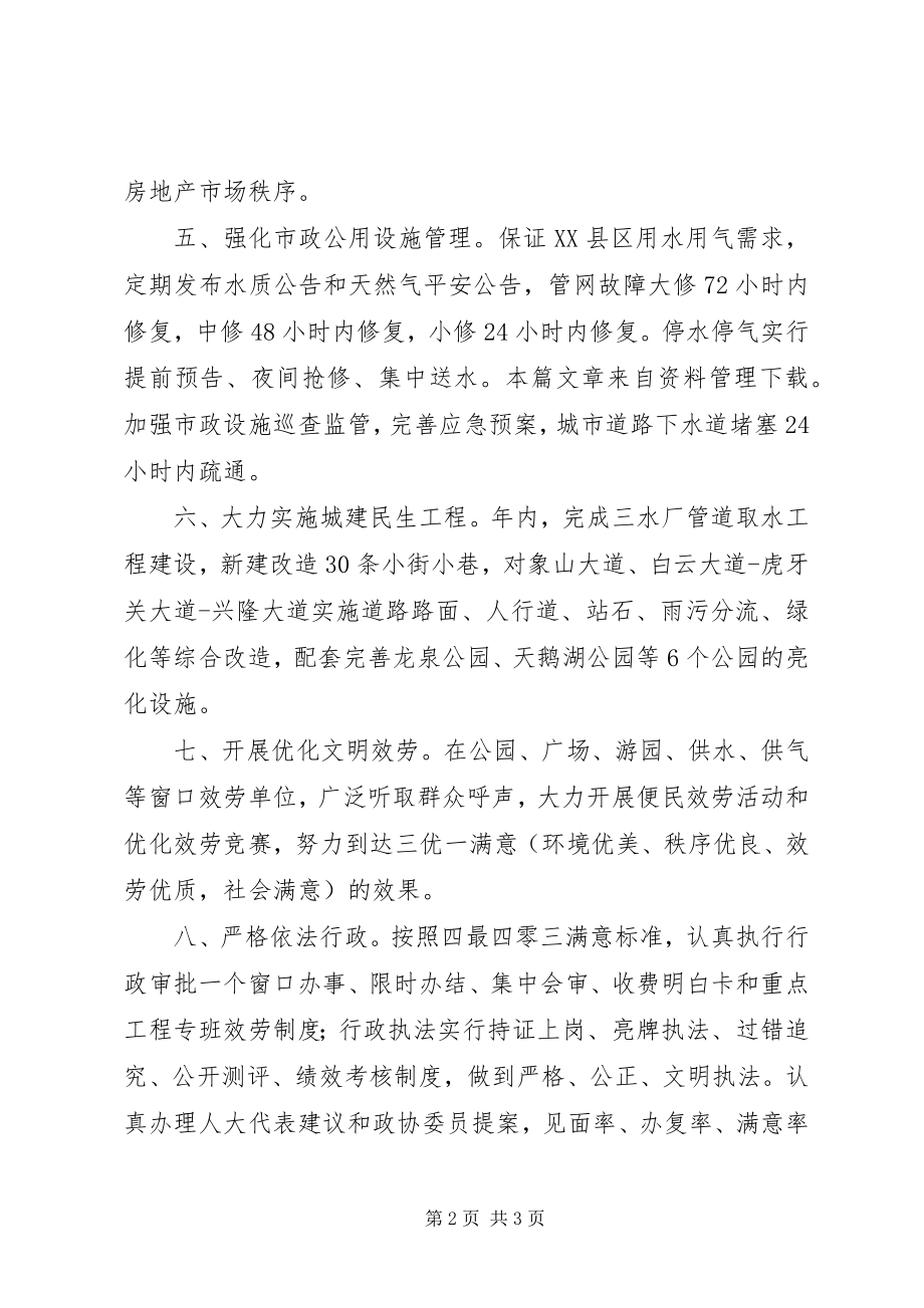 2023年优质文明服务承诺书.docx_第2页