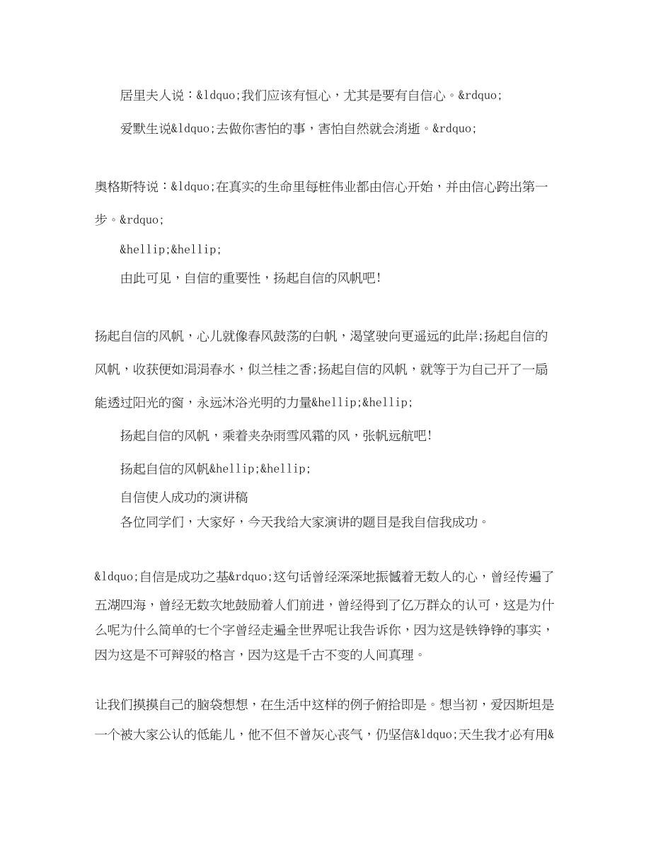 2023年自信使人成功的演讲稿.docx_第2页