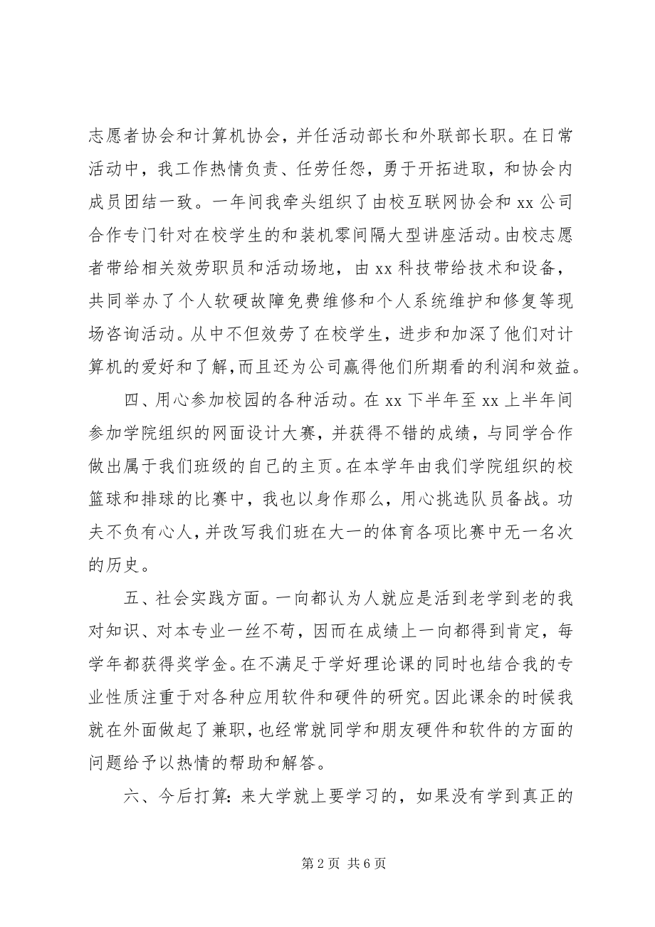 2023年鉴定表自我鉴定三篇.docx_第2页