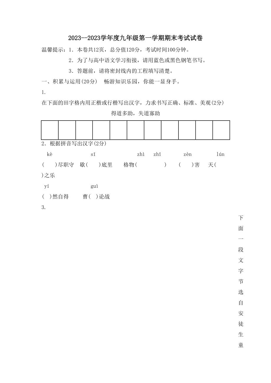 2023年度无棣九年级第一学期期末考试初中语文.docx_第1页