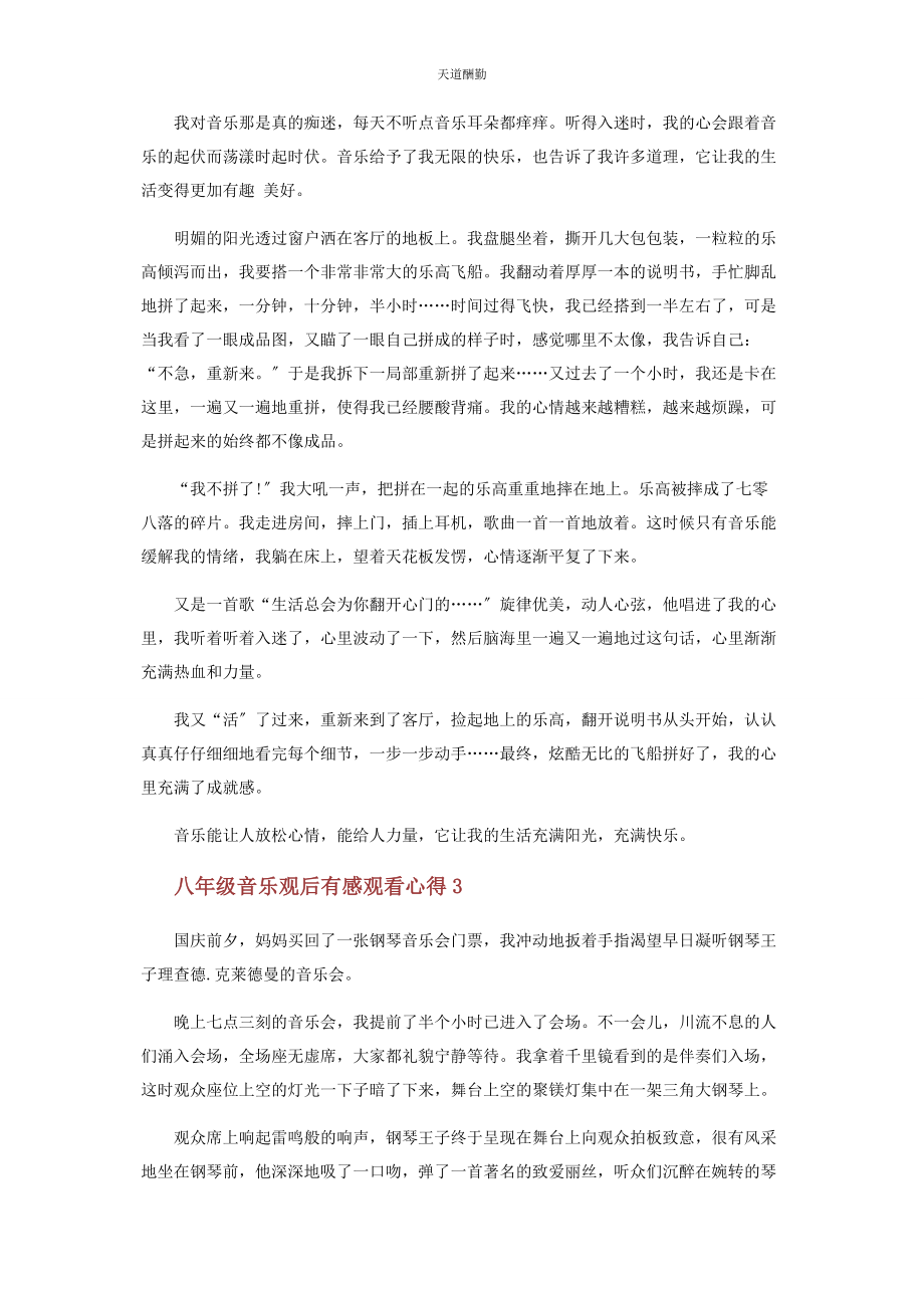 2023年八级音乐观后感.docx_第2页