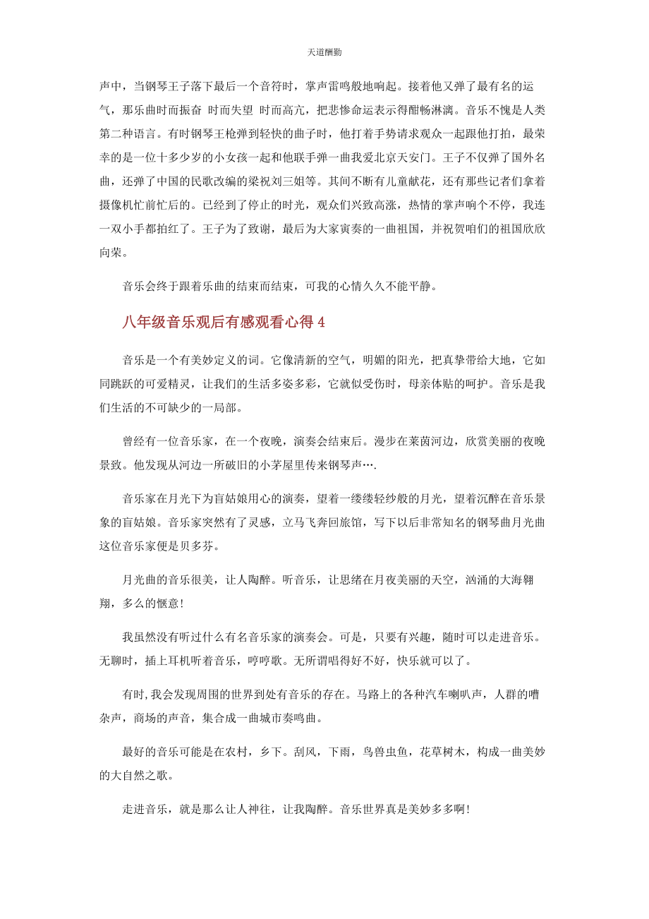 2023年八级音乐观后感.docx_第3页