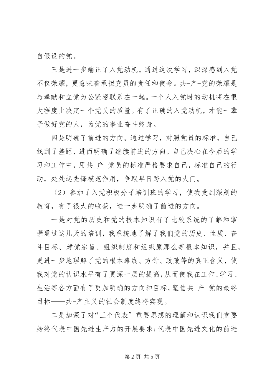 2023年积极分子结业自我鉴定.docx_第2页