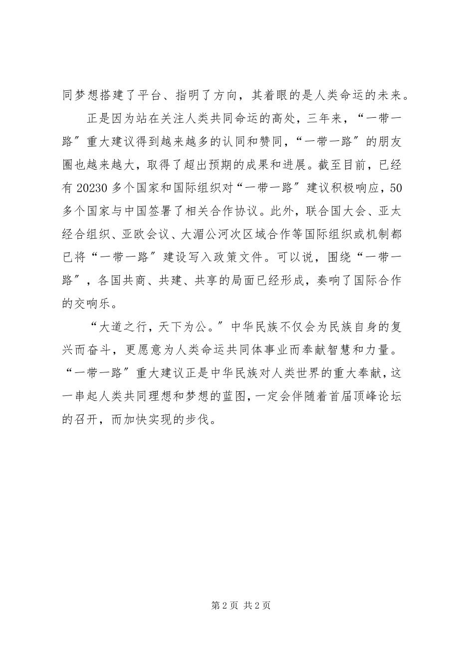 2023年两会心得体会一带一路新编.docx_第2页