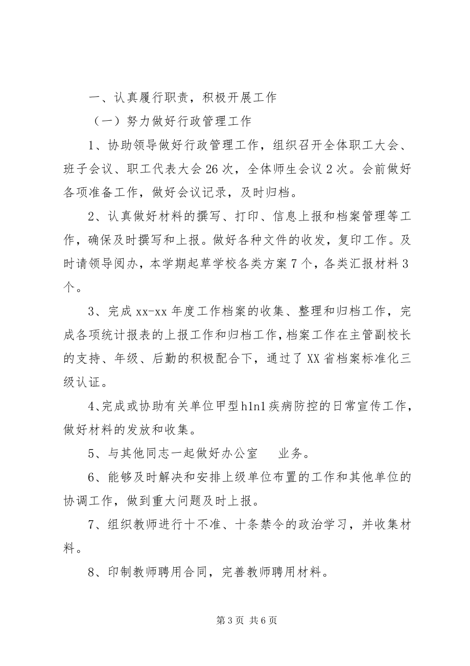 2023年学校办公室工作总结格式及.docx_第3页