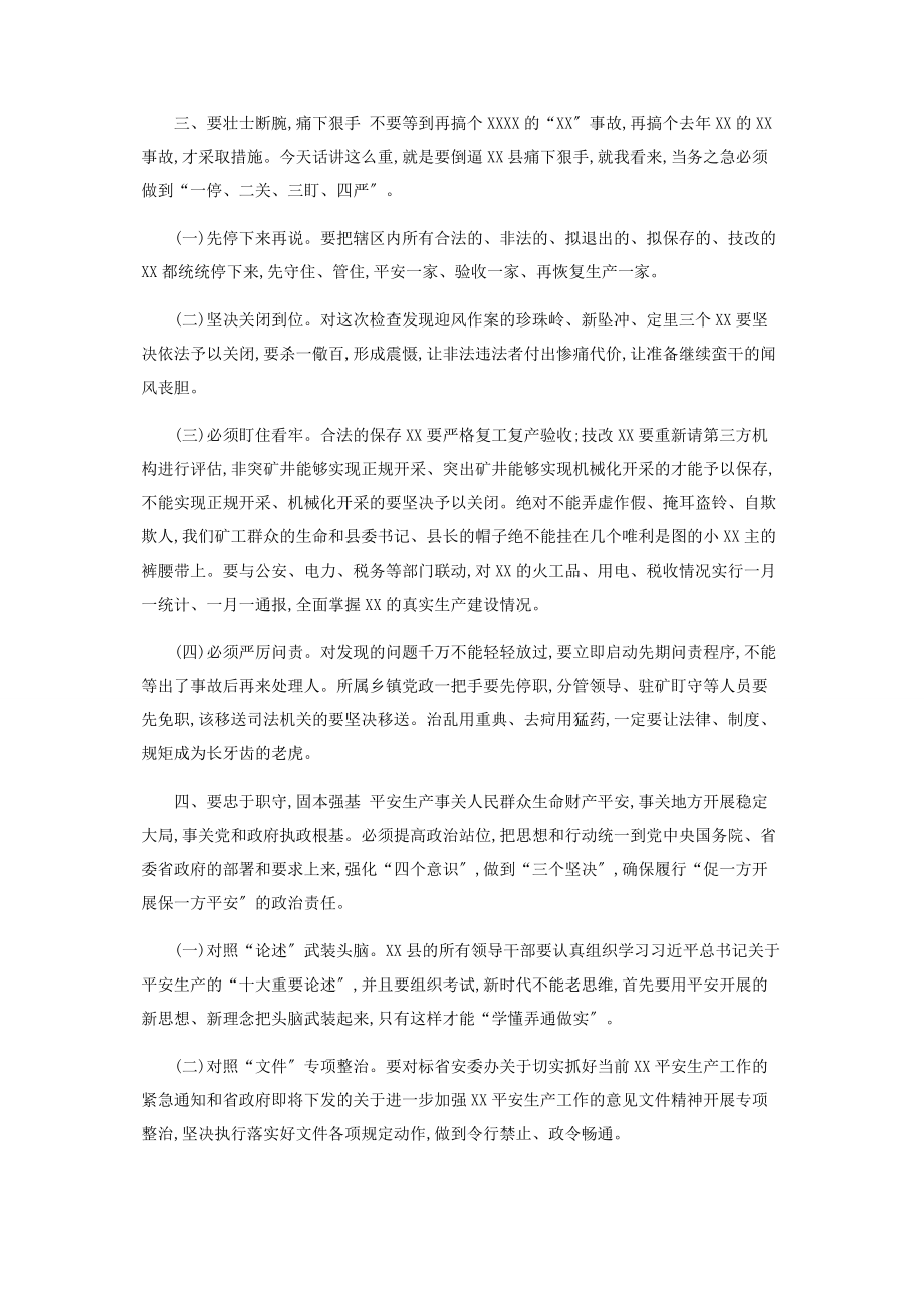 2023年在安全生产约谈会上讲话2.docx_第3页