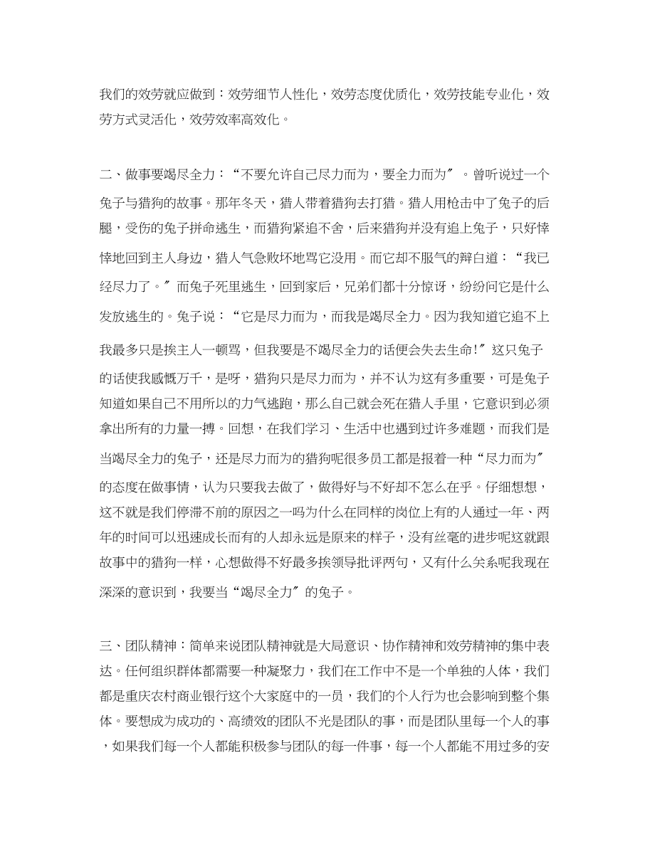 2023年小组培训心得体会范文.docx_第2页