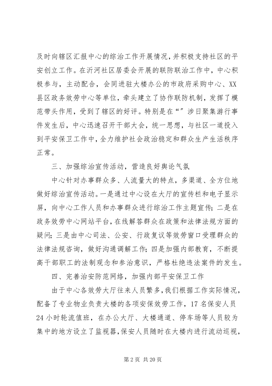 2023年政务中心工作总结4篇.docx_第2页