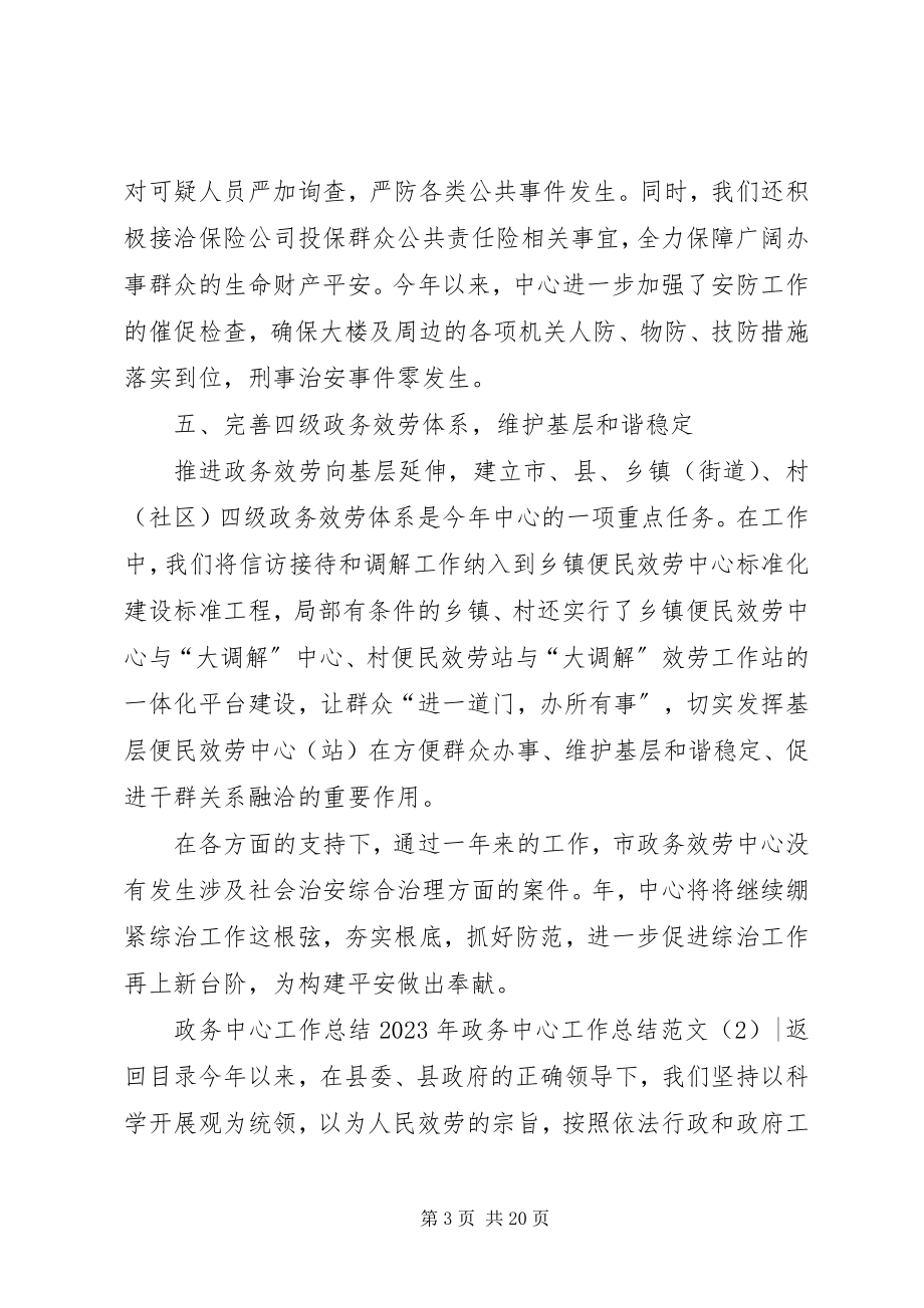 2023年政务中心工作总结4篇.docx_第3页