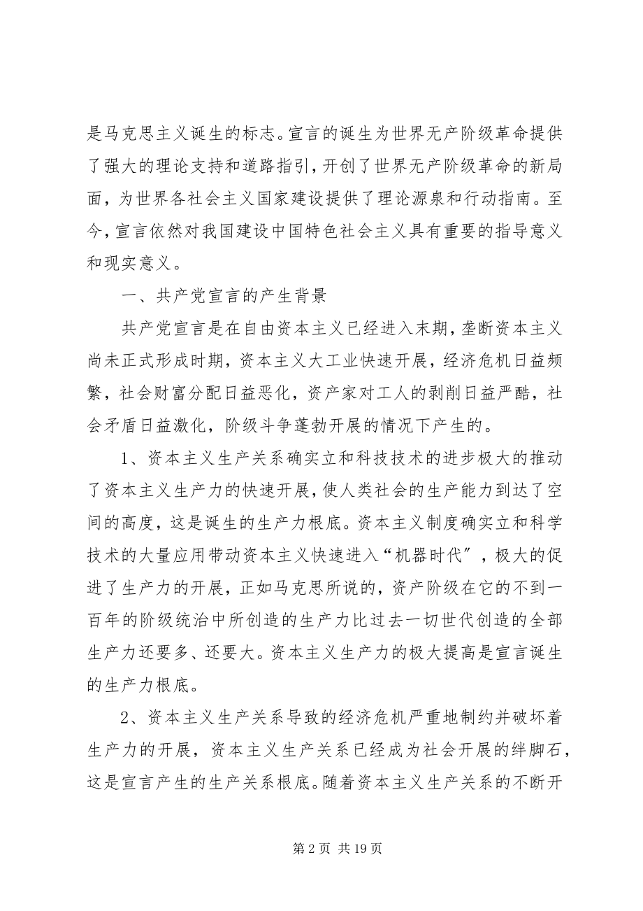 2023年《共产党宣言》及当代价值学习心得.docx_第2页