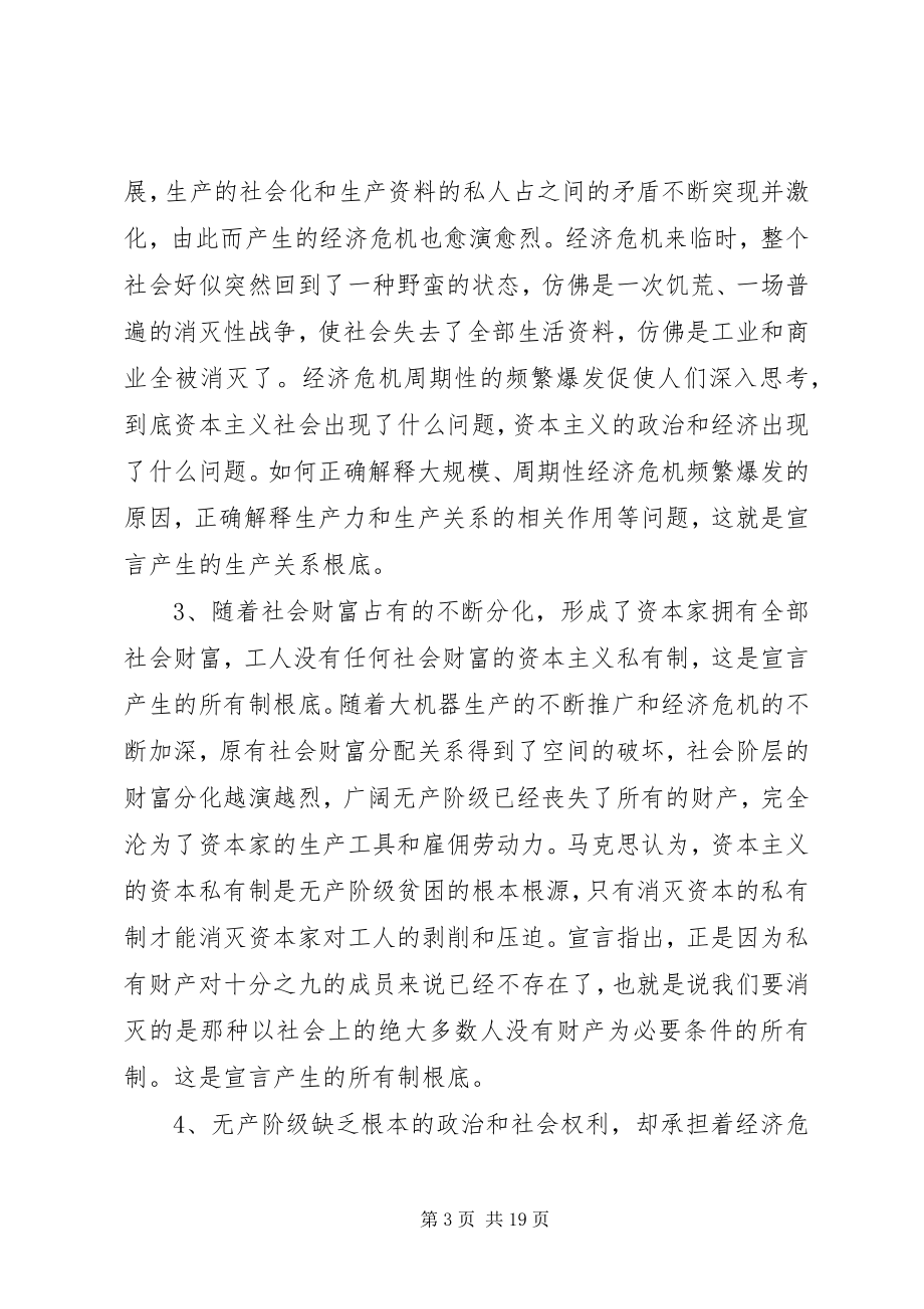 2023年《共产党宣言》及当代价值学习心得.docx_第3页