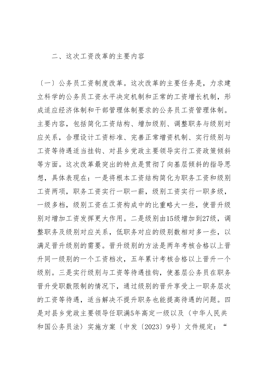 2023年常务副县长在全县机关事业单位工资改革工作会议上的致辞.doc_第3页