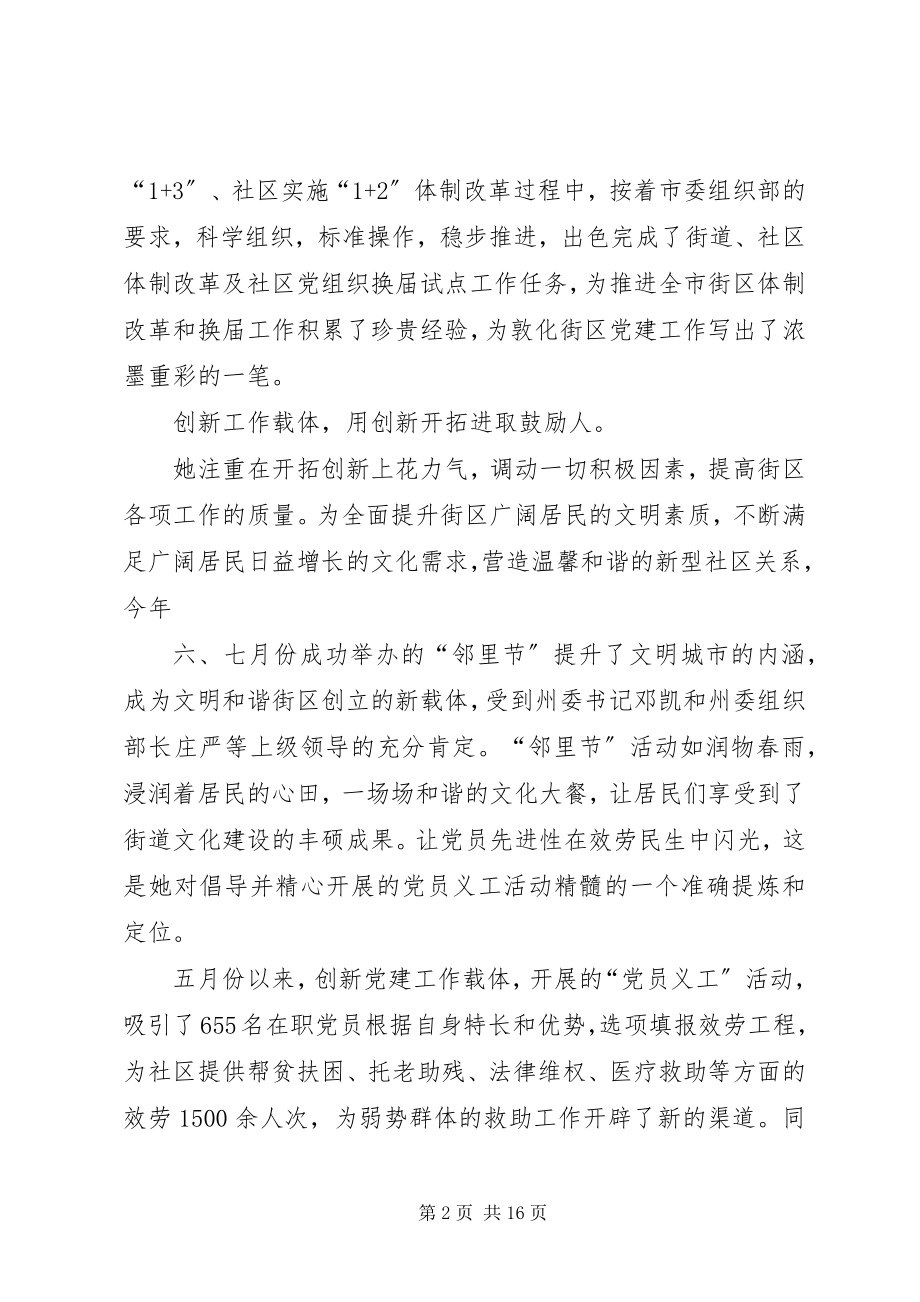 2023年街党工委书记先进事迹材料.docx_第2页