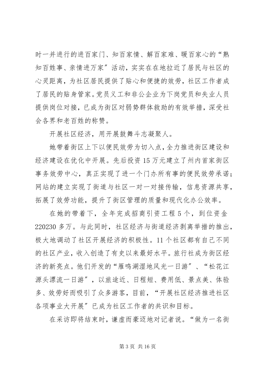 2023年街党工委书记先进事迹材料.docx_第3页