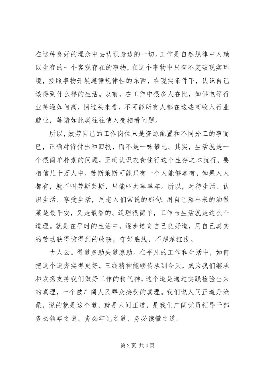 2023年区正反面警示教育心得体会防微杜渐忧在未萌.docx_第2页