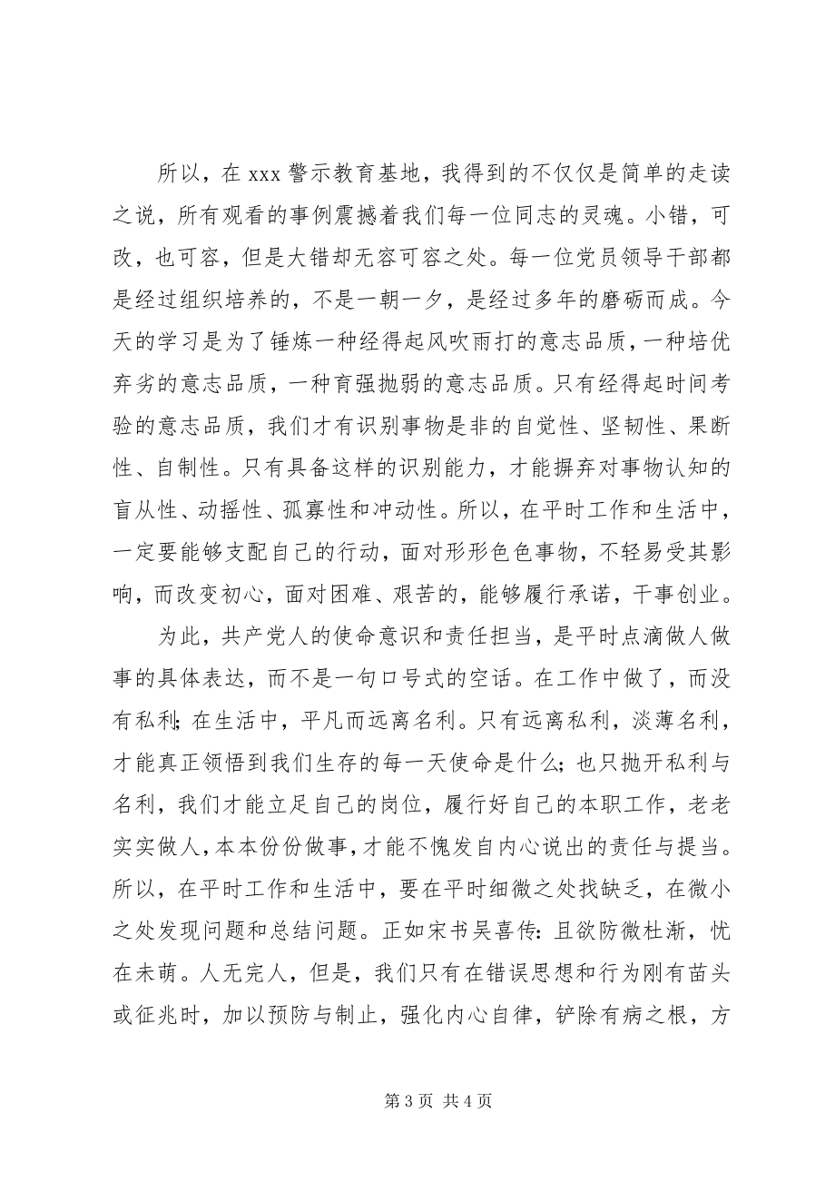 2023年区正反面警示教育心得体会防微杜渐忧在未萌.docx_第3页