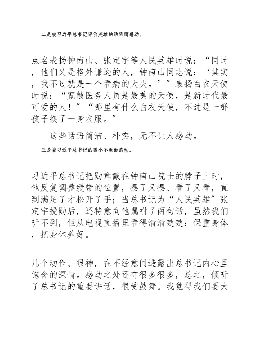 2023年学习“抗疫精神”暨“抗战精神”研讨发言材料.docx_第2页