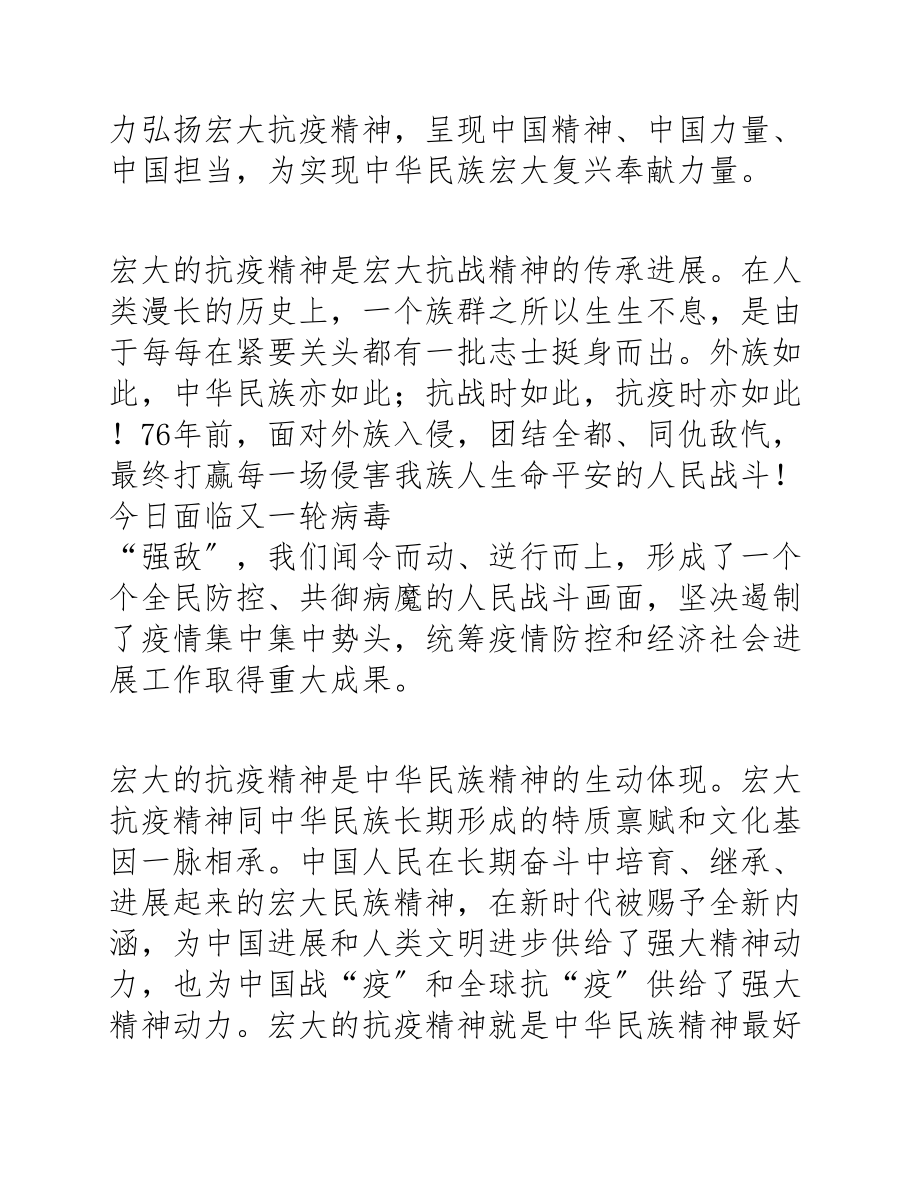 2023年学习“抗疫精神”暨“抗战精神”研讨发言材料.docx_第3页