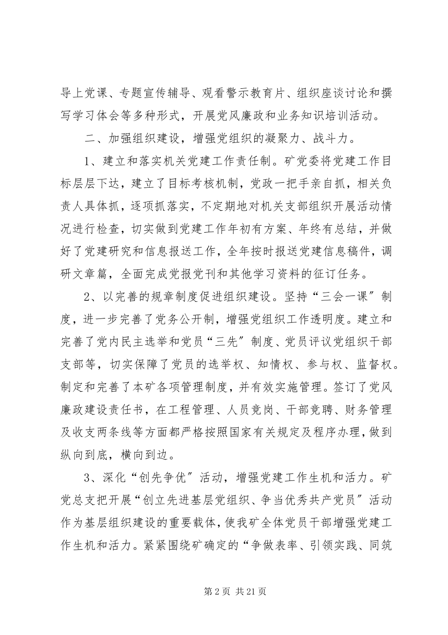 2023年企业公司党建工作总结.docx_第2页