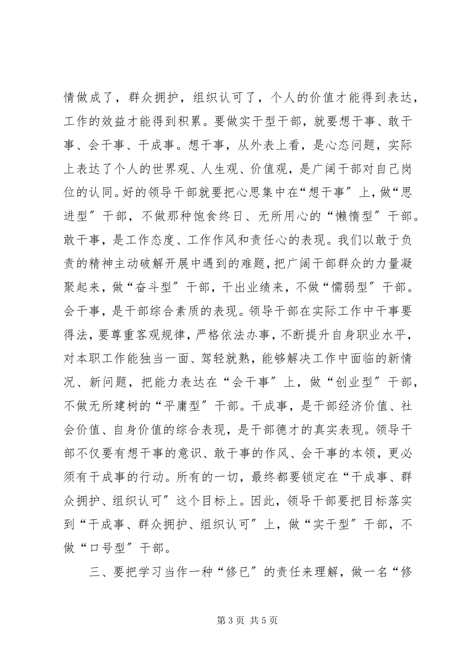 2023年科级干部党校学习总结.docx_第3页