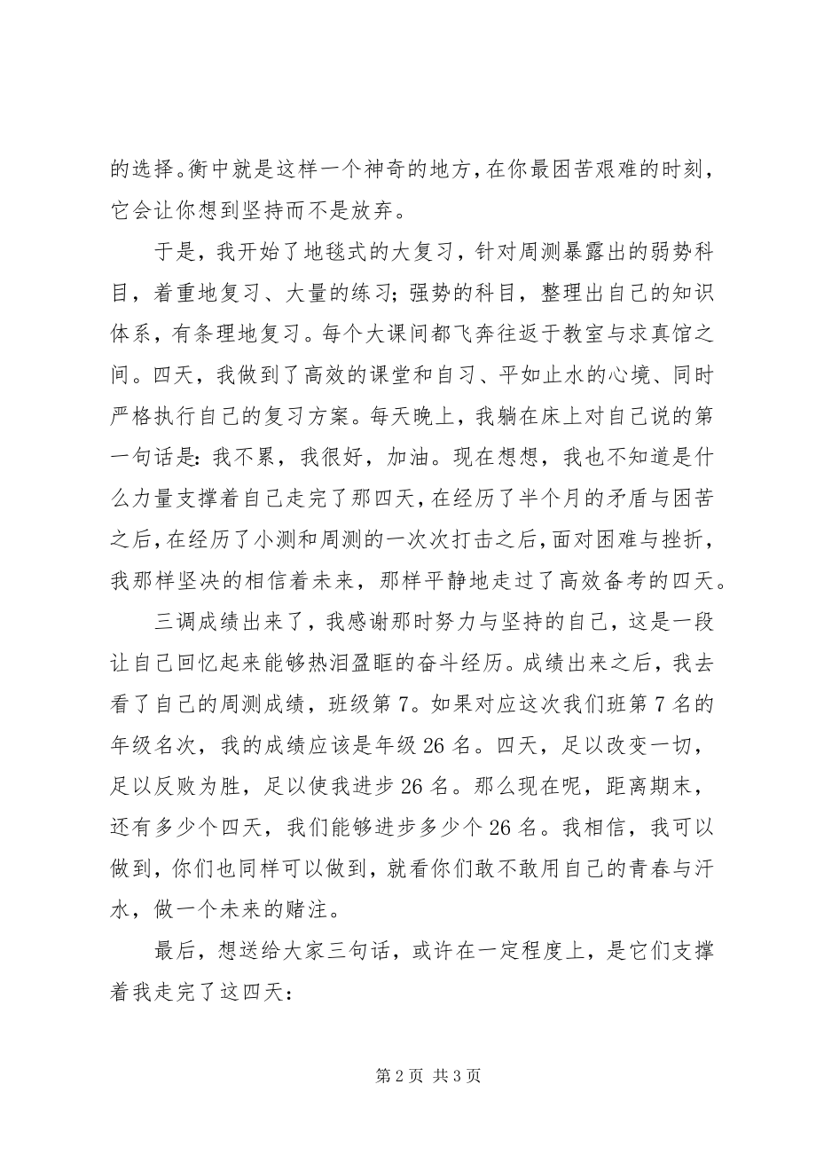 2023年三调总结大会讲话稿.docx_第2页