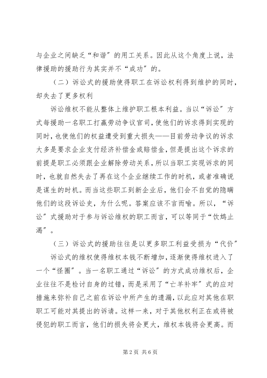 2023年论农村法律援助机构的建设.docx_第2页