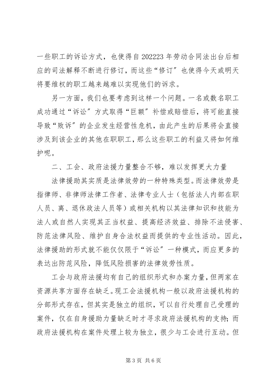 2023年论农村法律援助机构的建设.docx_第3页