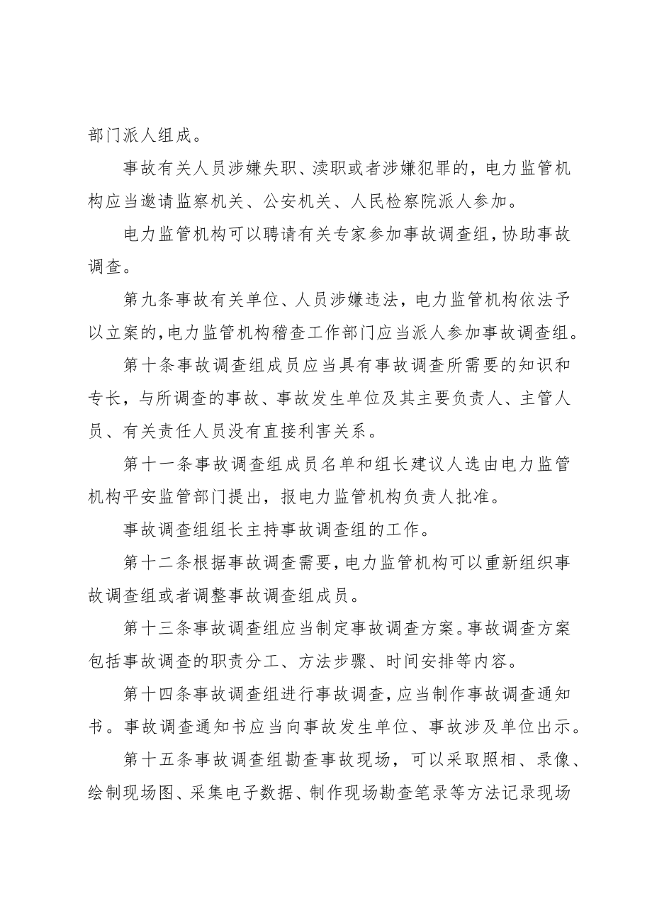 2023年电力安全事故调查程序规定新编.docx_第3页