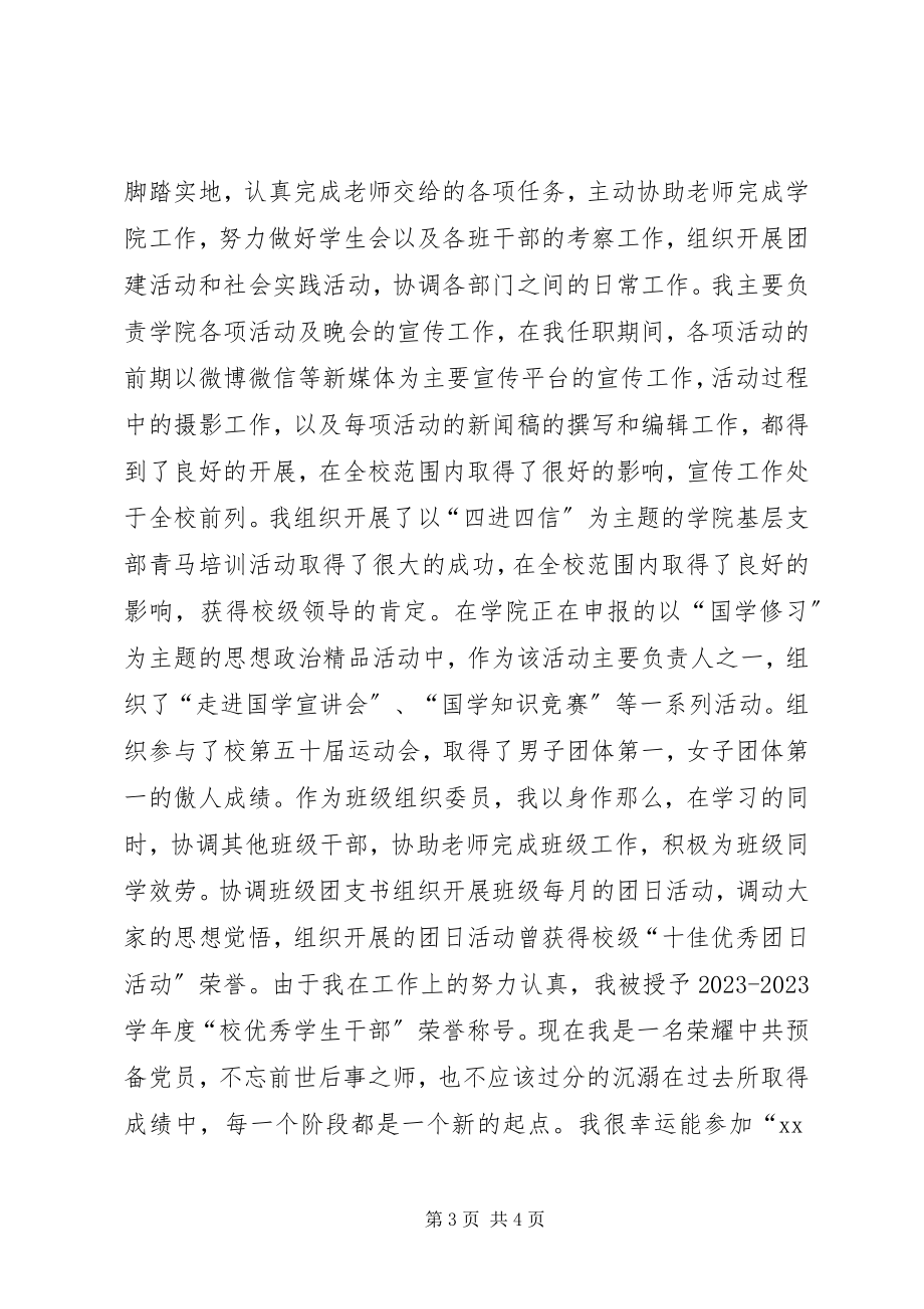 2023年优秀共青团员评选个人事迹材料.docx_第3页