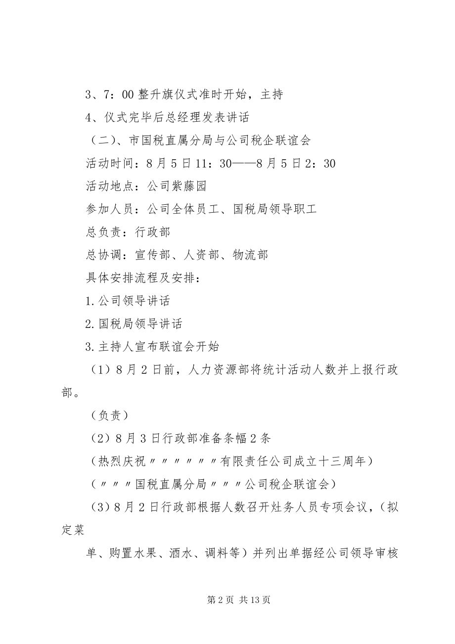 2023年十三周年庆活动方案.docx_第2页