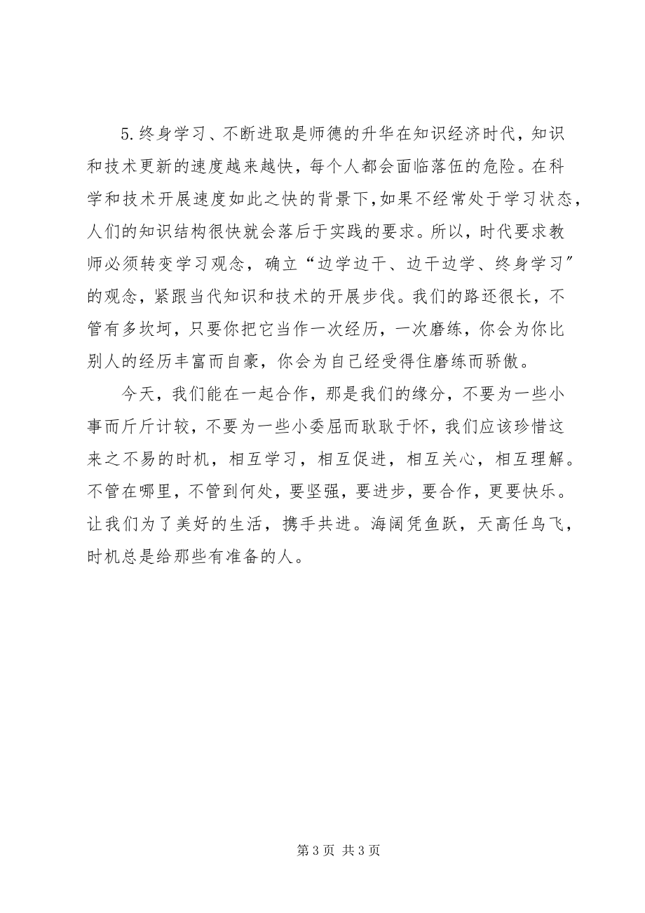 2023年《教育法律法规暨师德师风》培训心得体会新编.docx_第3页