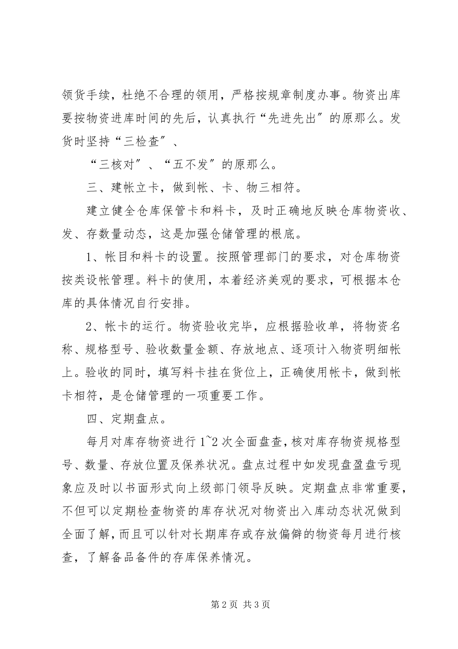 2023年物资供应工作总结.docx_第2页