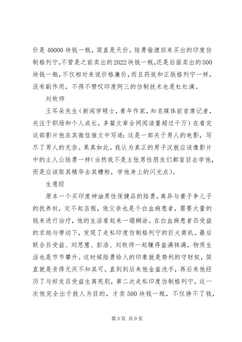 2023年我不是药神谁又能保证自己不会生病呢.docx_第3页