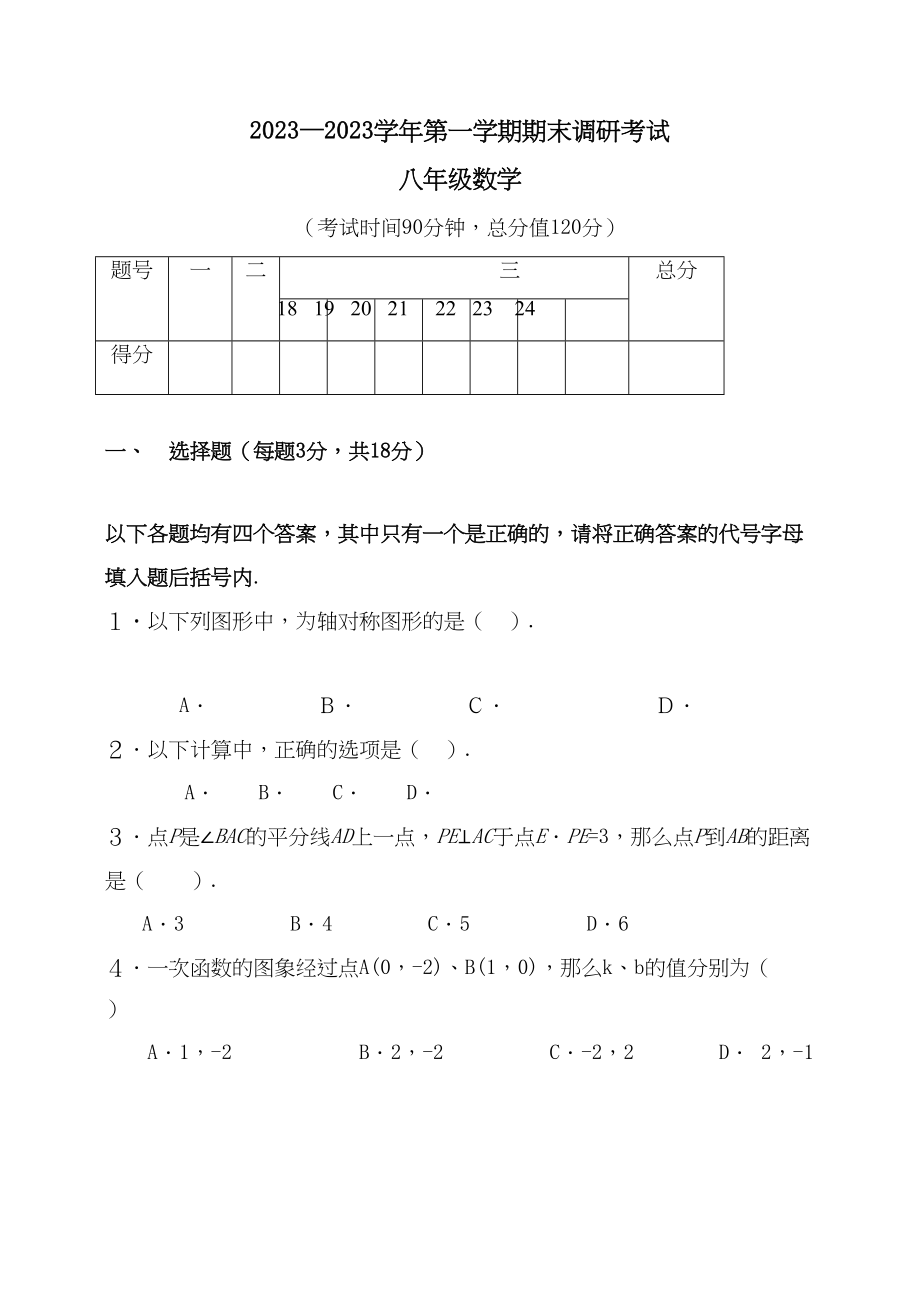 2023年河南平顶山0809八年级上期末调研考试.docx_第1页