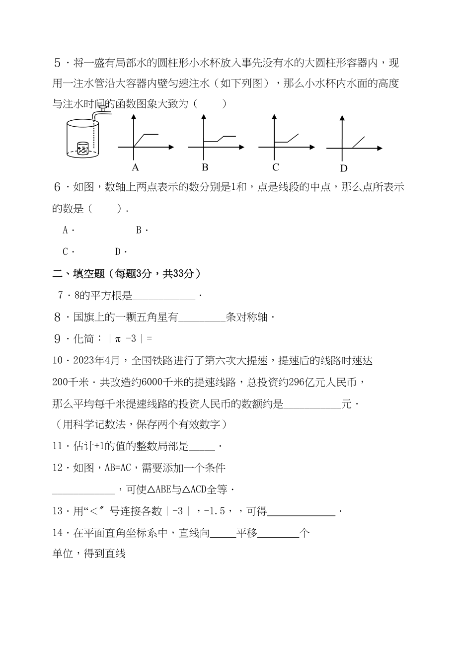 2023年河南平顶山0809八年级上期末调研考试.docx_第2页