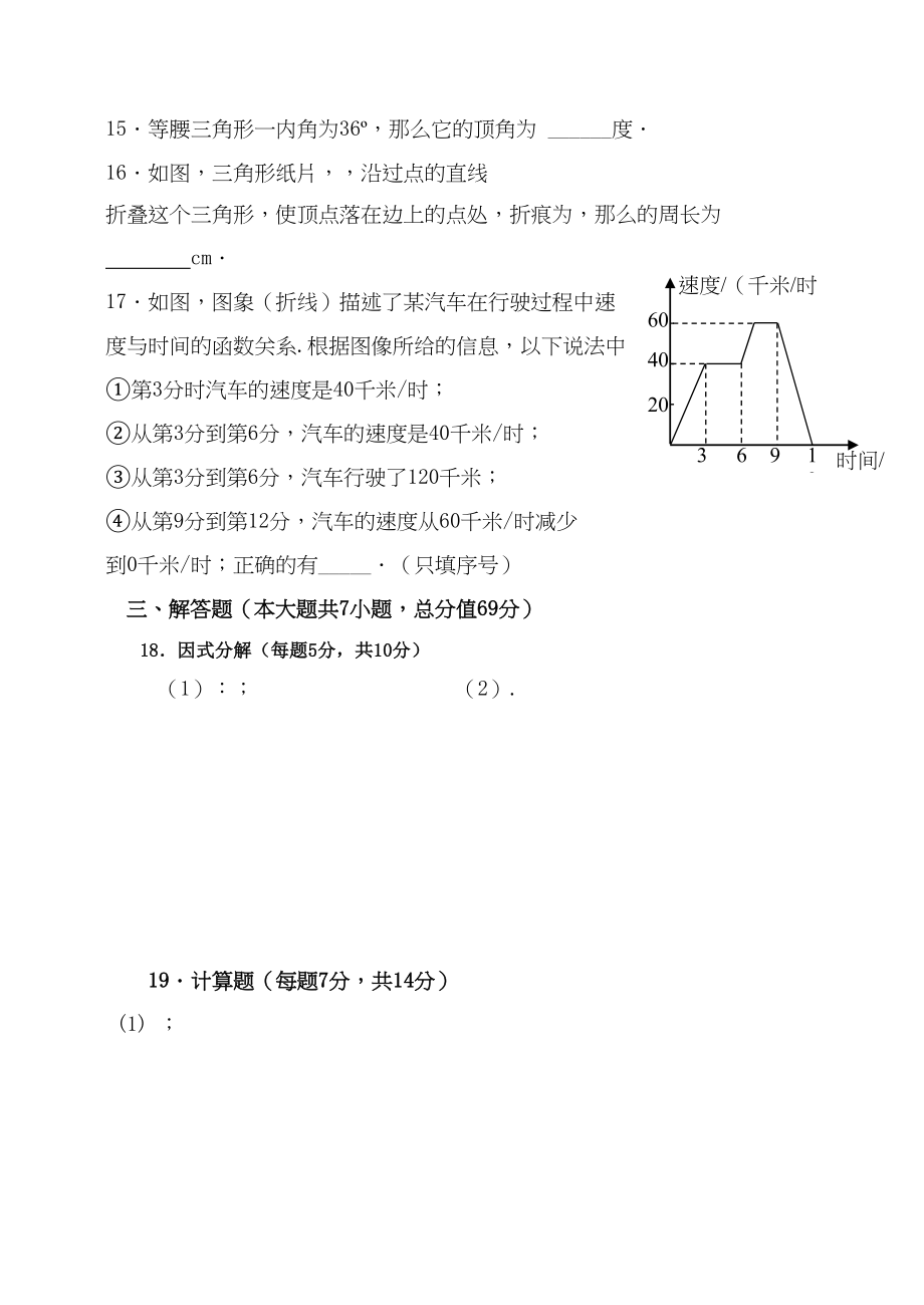 2023年河南平顶山0809八年级上期末调研考试.docx_第3页