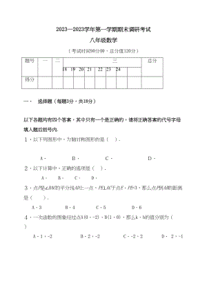 2023年河南平顶山0809八年级上期末调研考试.docx