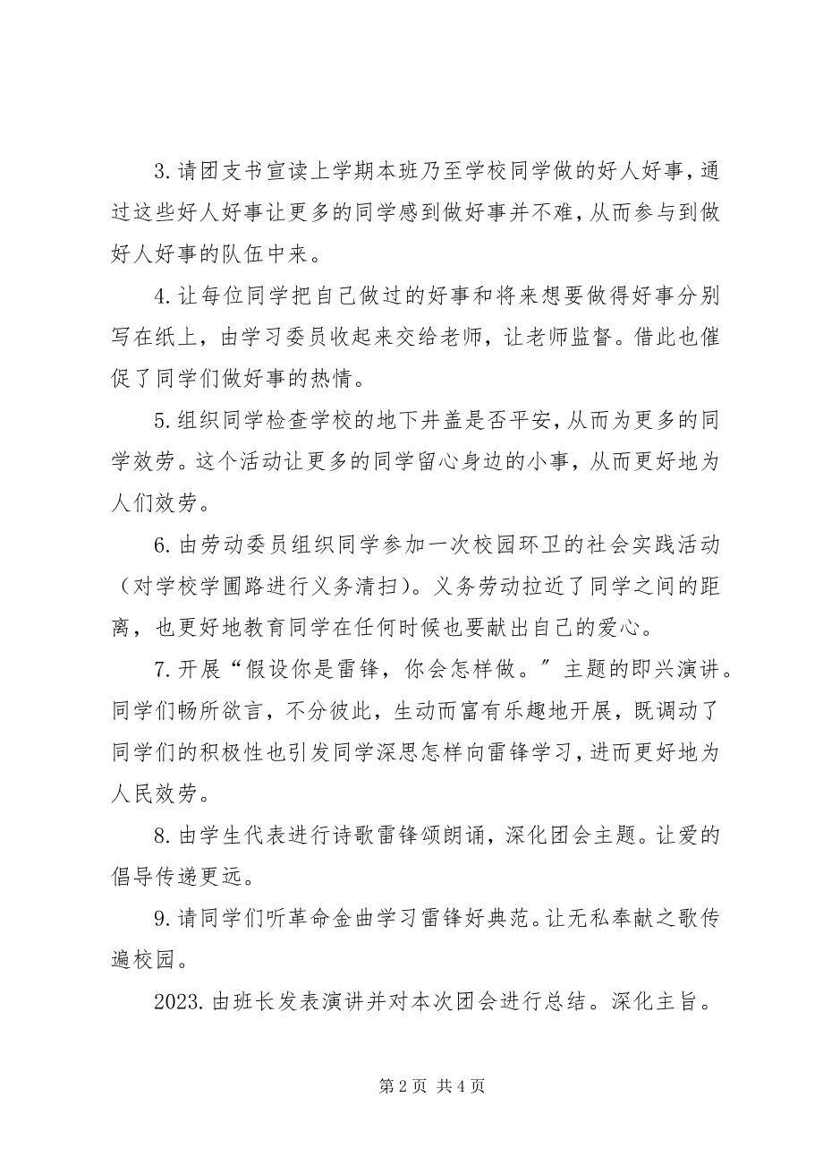 2023年学校学雷锋主题团日活动总结.docx_第2页