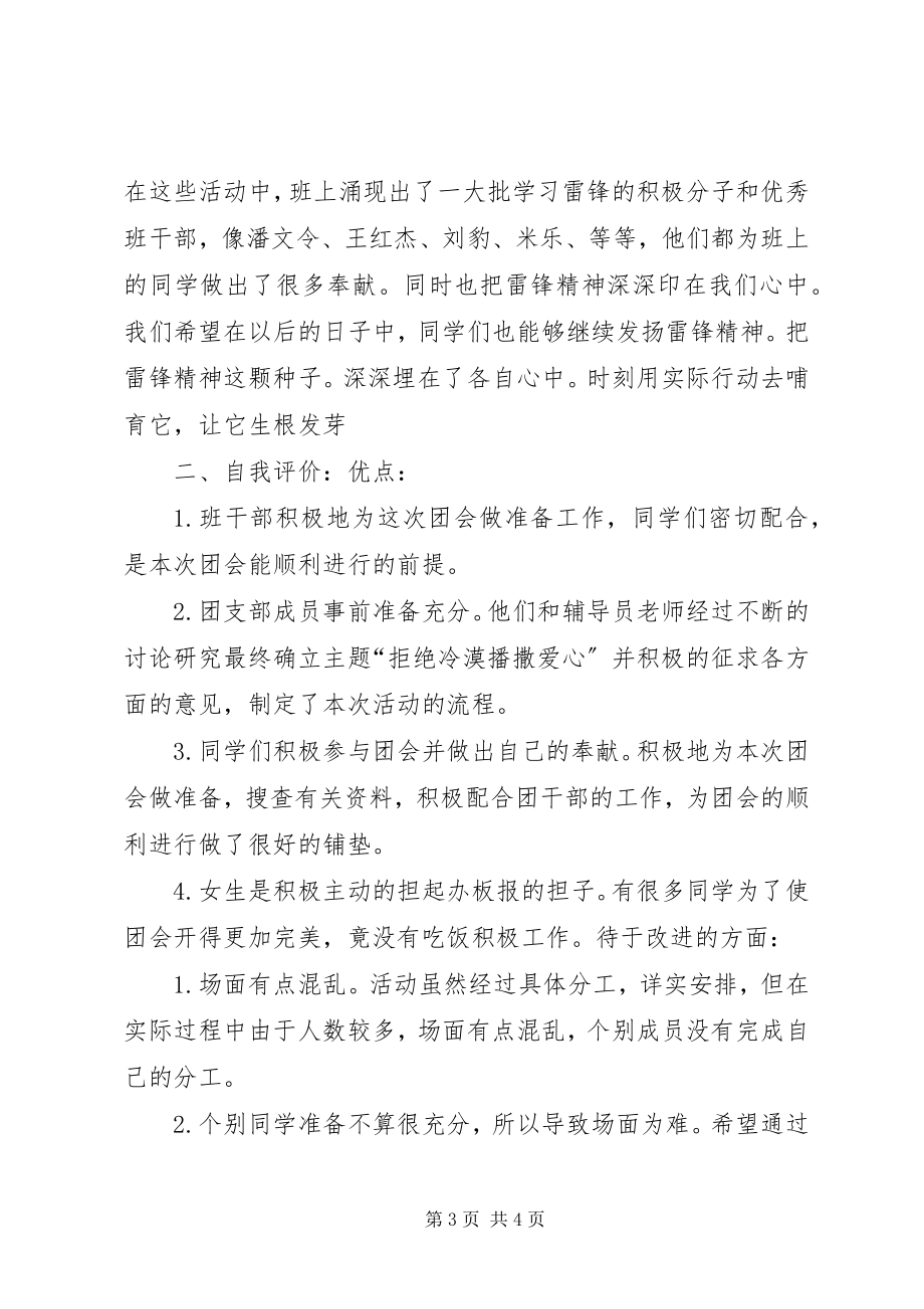 2023年学校学雷锋主题团日活动总结.docx_第3页