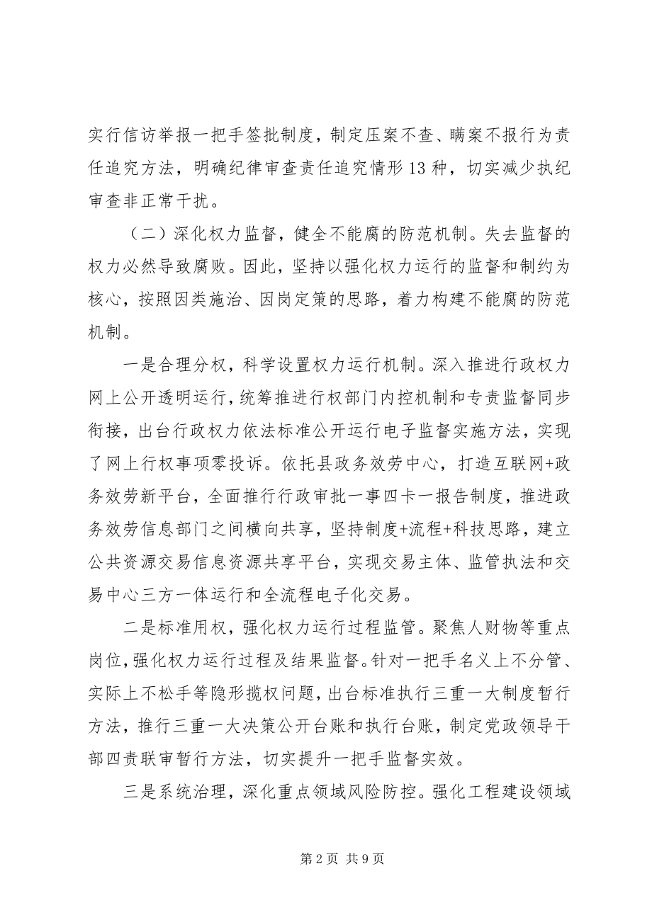 2023年新时期反腐倡廉工作大会进话.docx_第2页