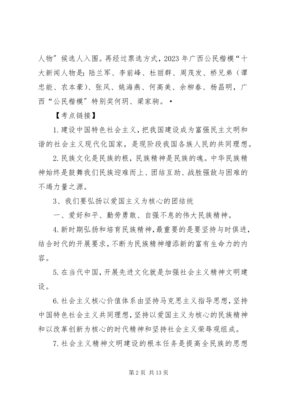 2023年专题倡导核心价值观传递社会正能量.docx_第2页