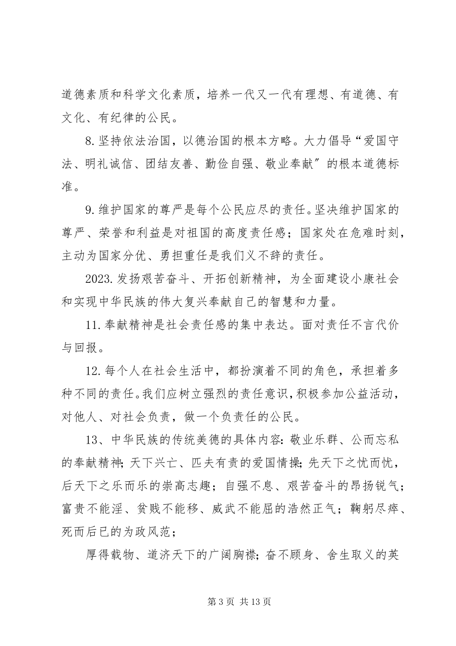 2023年专题倡导核心价值观传递社会正能量.docx_第3页