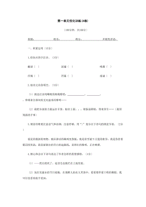 2023年九年级下语文第一单元优化训练人教新课标2.docx