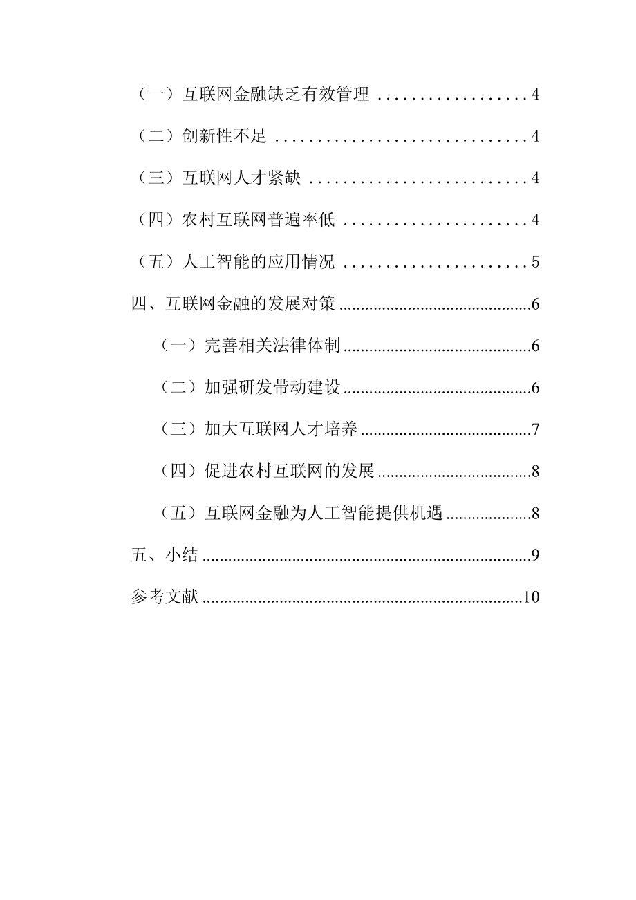 互联网金融发展现状、问题和对策会计学专业.docx_第2页