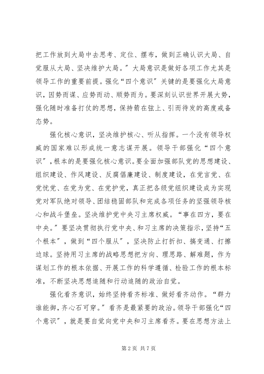 2023年增强四个意识树立四个自信做合格党员讲话稿两篇.docx_第2页